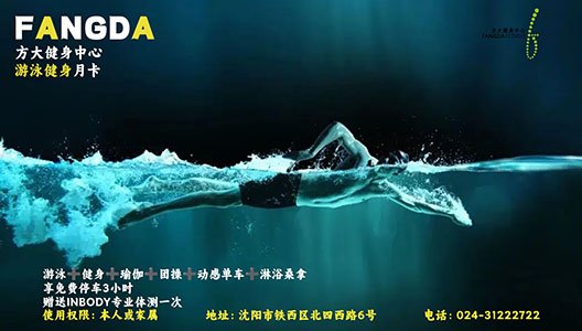 游泳健身月卡