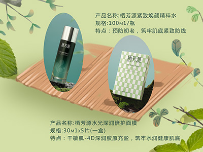 栖芳源精粹水+面膜